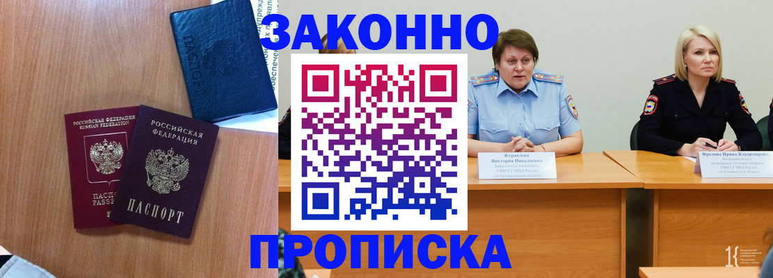 временная регистрация надежно в Орске
