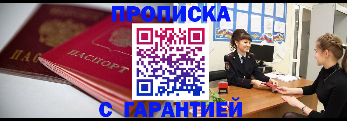 прописка от собственника в Орске