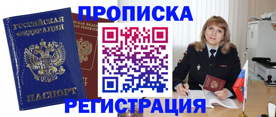 временная регистрация 2025 в Орске
