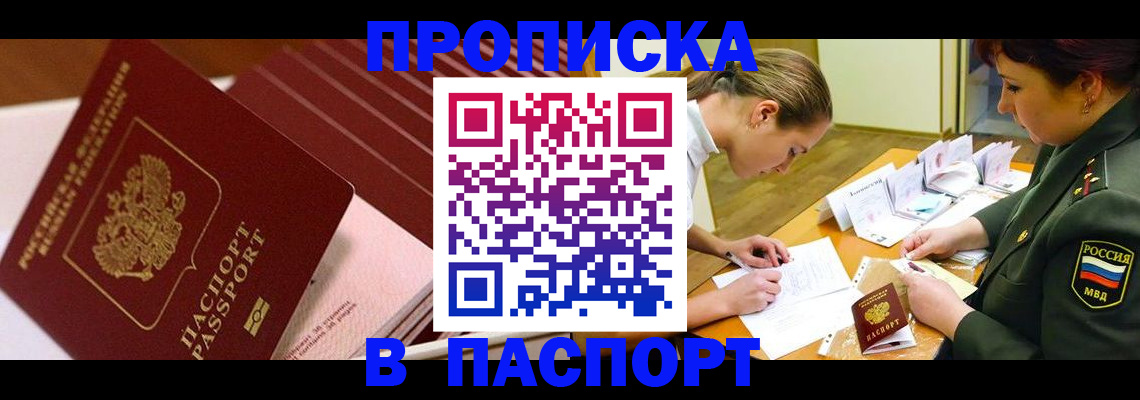 временная регистрация в квартире в Орске