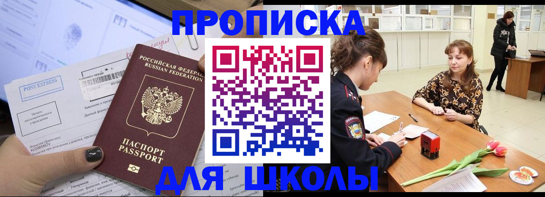прописка законно в Орске